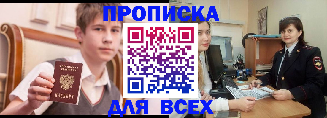 временная регистрация для школы в Туапсе