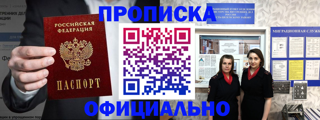 прописка гарантия в Туапсе